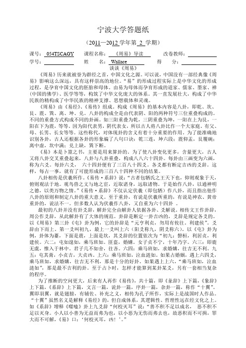 《周易》导读