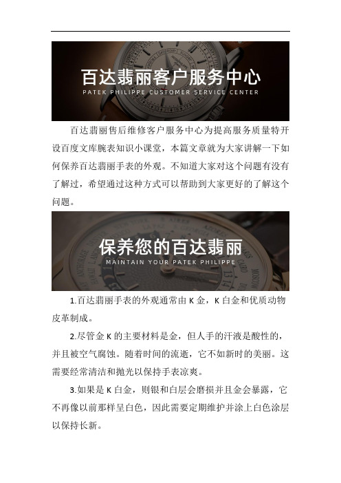南京百达翡丽手表专修服务网点