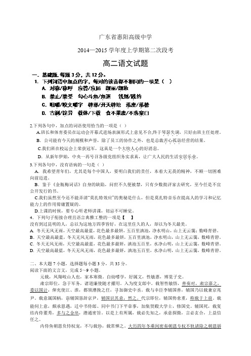 广东省惠阳高级中学1415学年度高二上学期第二次段考——语文语文