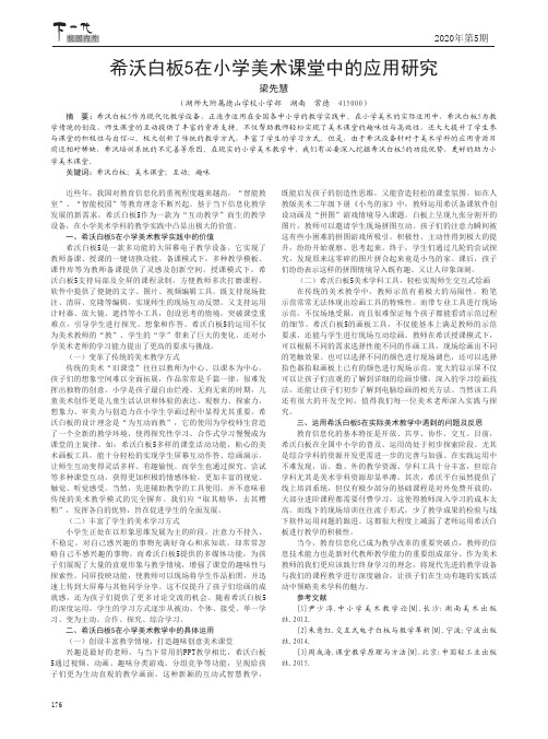希沃白板5在小学美术课堂中的应用研究