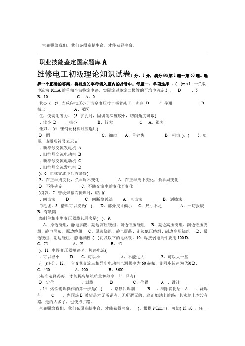 维修电工初级理论知识试卷A 9