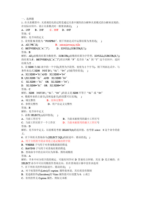 VFP考试卷