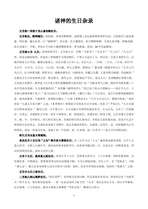诸神的生日杂录