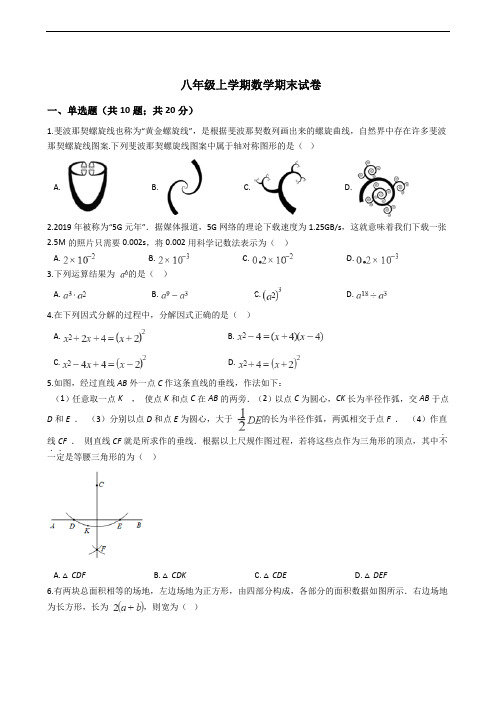 北京市海淀区八年级上学期数学期末试卷