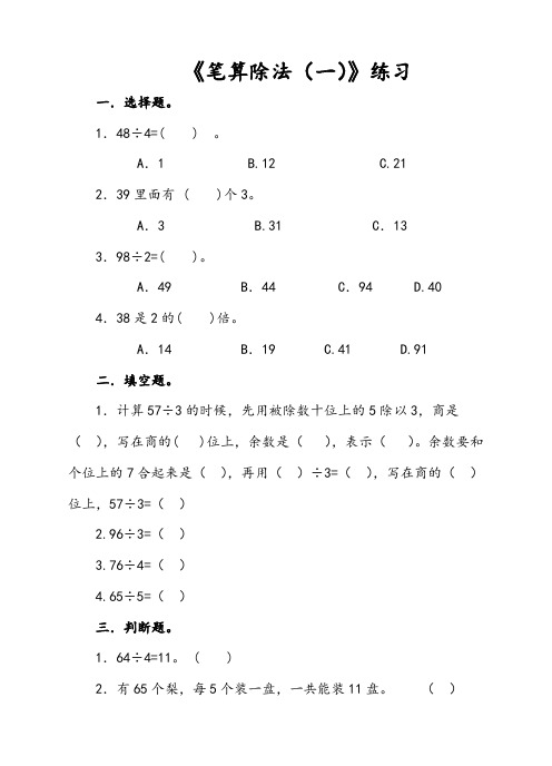 人教版3年级数学下册第二单元重点课时练习题(含答案)笔算除法(例1例2)