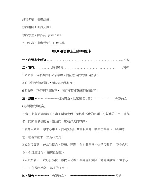 传统崇拜程序