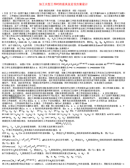 加工大型工件时的装夹及定位方案设计-2965