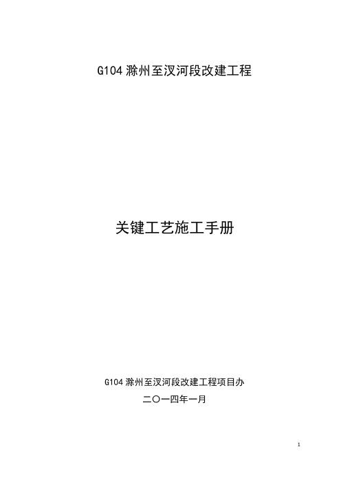 公路工程施工工艺手册完整版