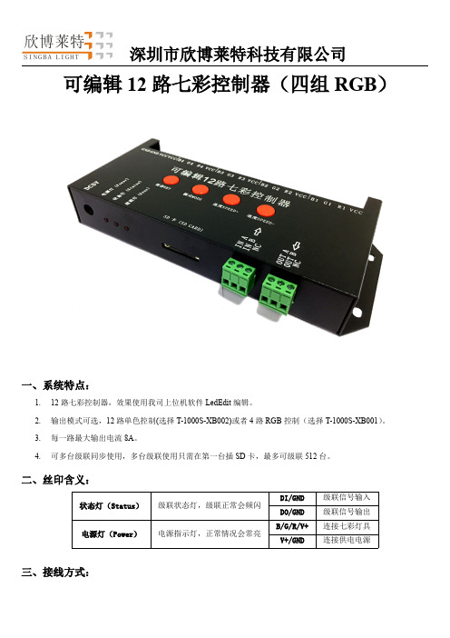 可编辑12路七彩