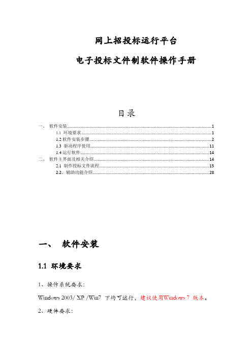 电子投标文件工具操作手册