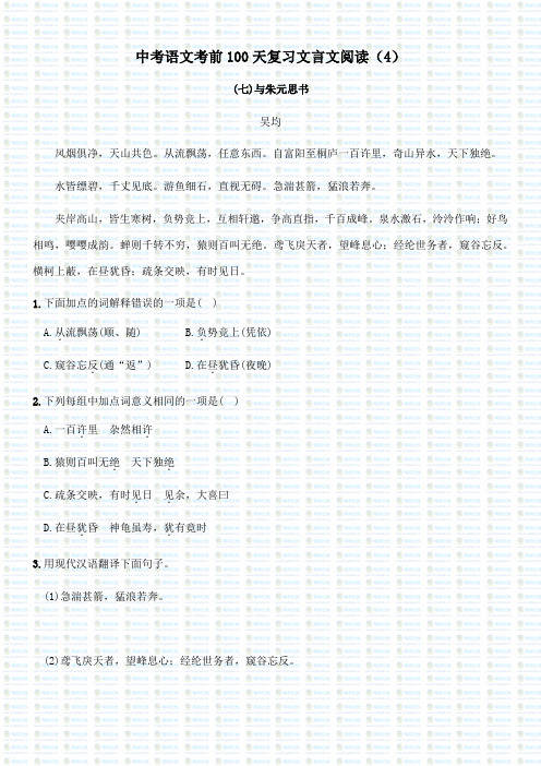 中考语文考前100天复习文言文阅读
