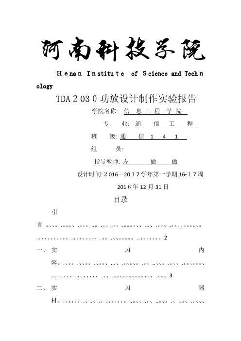 音响实习报告