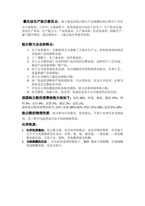 钛白粉生产的部分资料