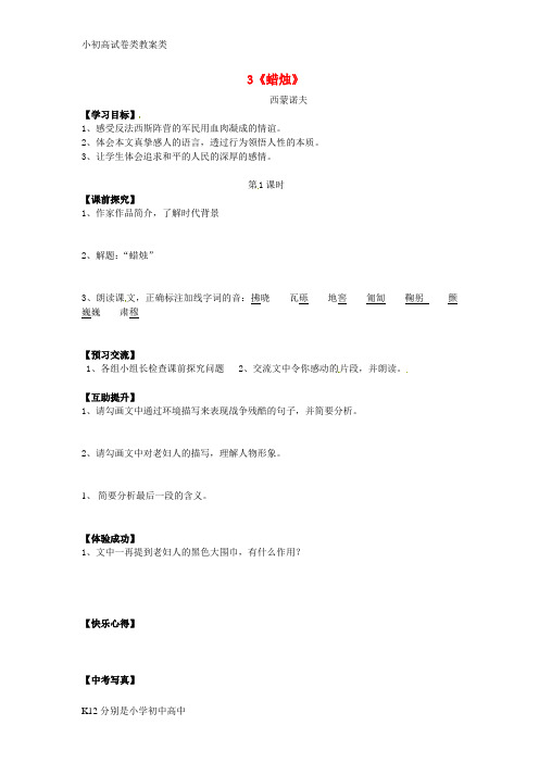 【配套K12】八年级语文上册 3《蜡烛》学案(无答案) 新人教版