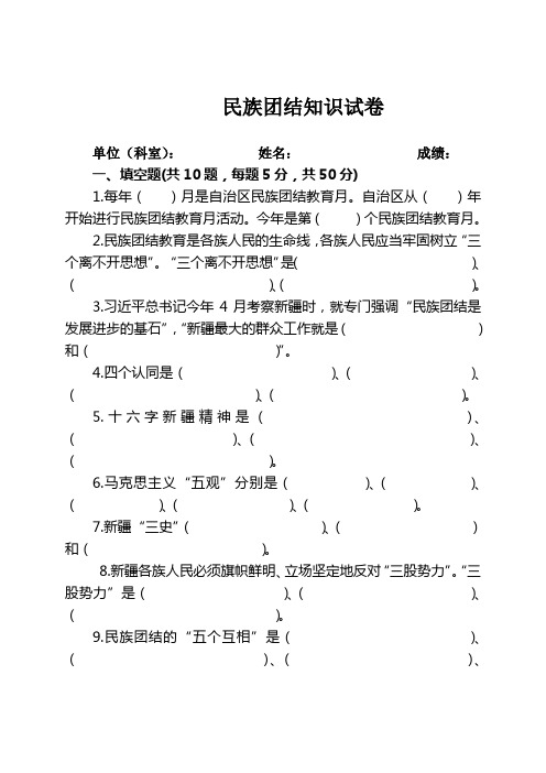 民族团结知识试卷