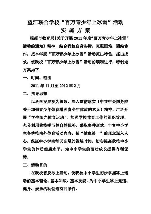 冰雪活动方案