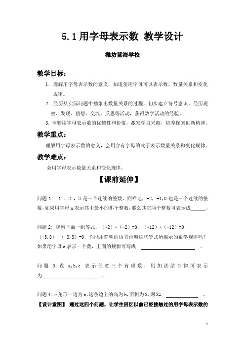 初中数学_5.1 用字母表示数教学设计学情分析教材分析课后反思