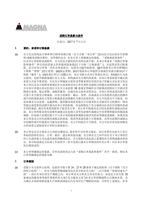 采购订单条款与条件