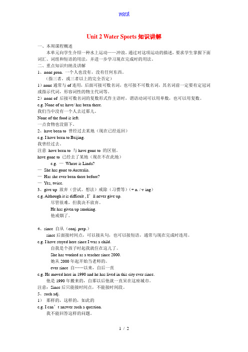 九年级英语Unit 2 Water Sports知识讲解人教四年制