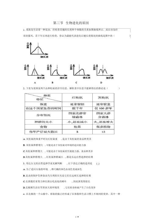 人教版八年级下册生物7.3.3生物进化原因练习题