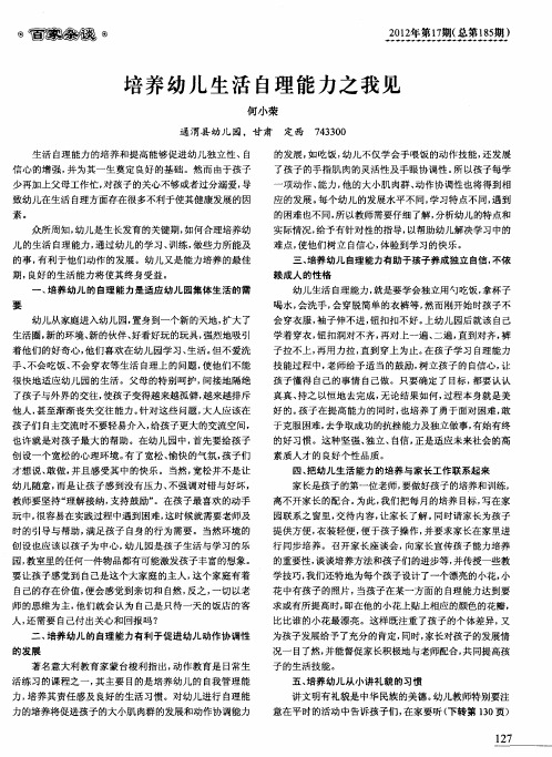 培养幼儿生活自理能力之我见