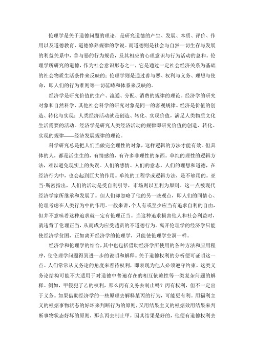 经济与伦理的关系