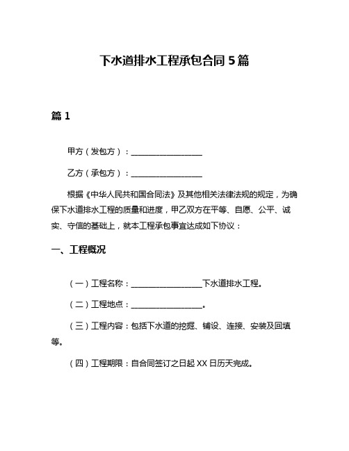 下水道排水工程承包合同5篇