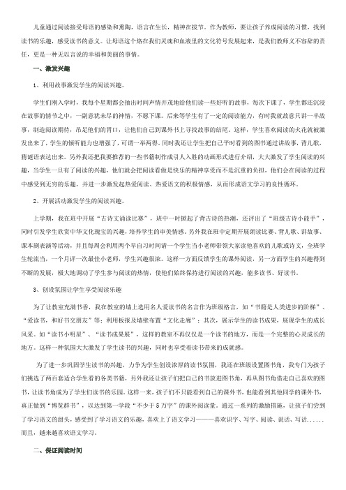 亲近母语,爱上阅读