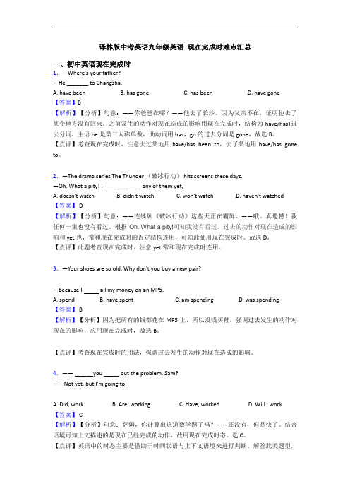  现在完成时难点汇总