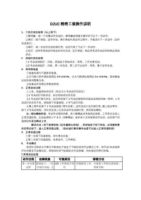 D2UC精密工装操作说明