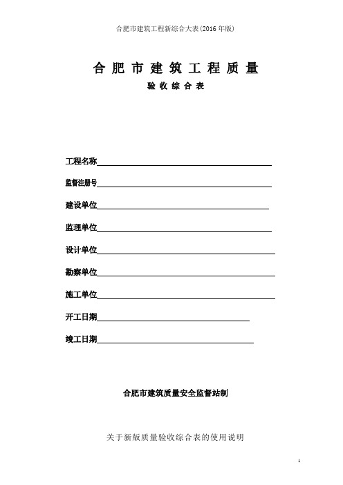 合肥市建筑工程新综合大表(2016年版)