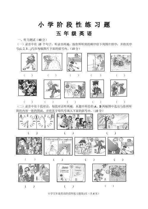 PEP五年级下第一次月考
