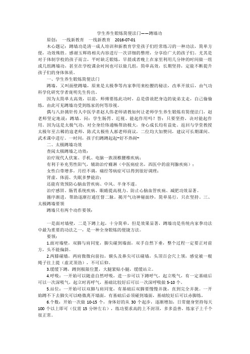 蹲墙功