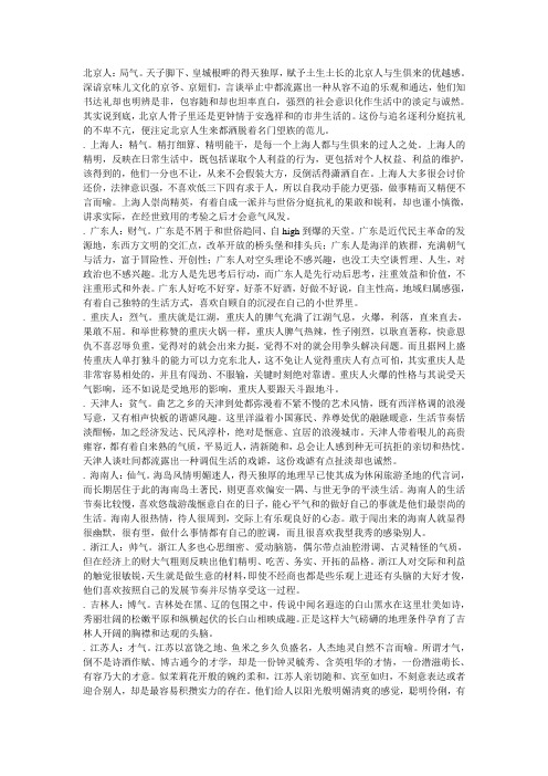 北京人
