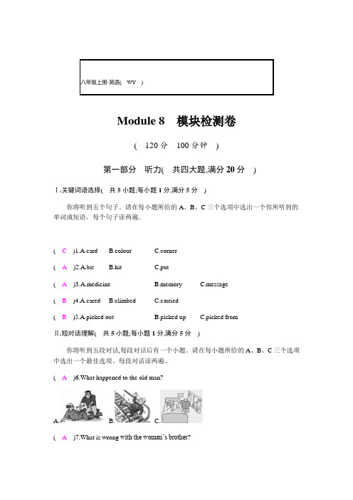 2019秋外研版八年级英语上册 Module 8、模块检测卷