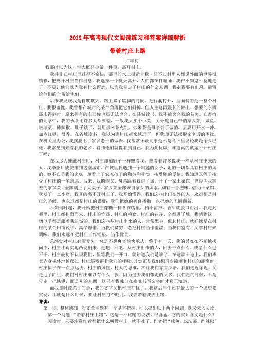 高考语文 现代文阅读练习和答案详细解析