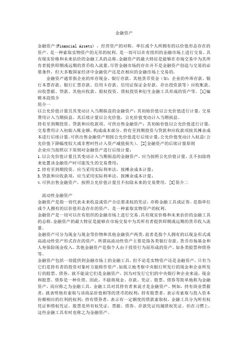 金融资产