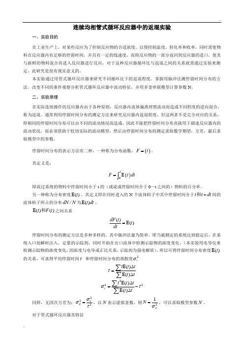 生物反应工程实验讲义