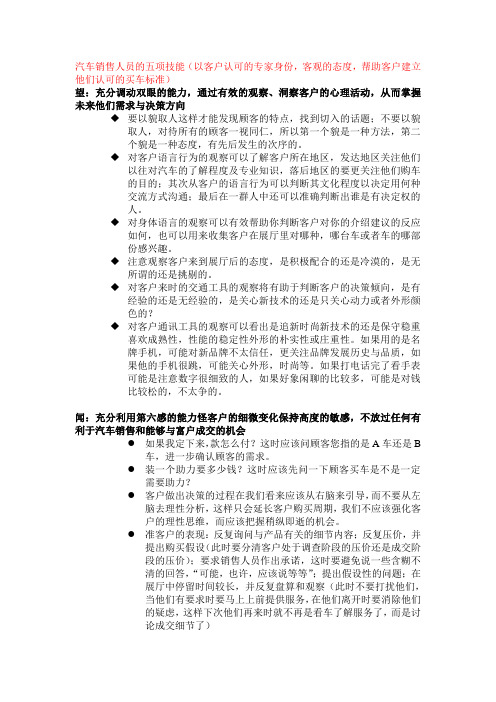 快速提高汽车销售业绩知识讲解
