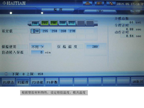 注塑调机参数