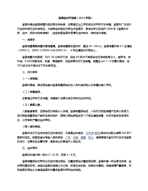 登革热诊疗指南(2014年版)