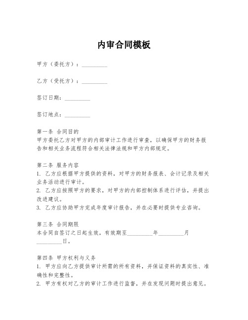 内审合同模板