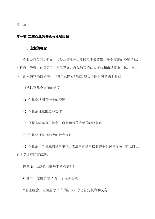 工商管理专业知识与实务初级