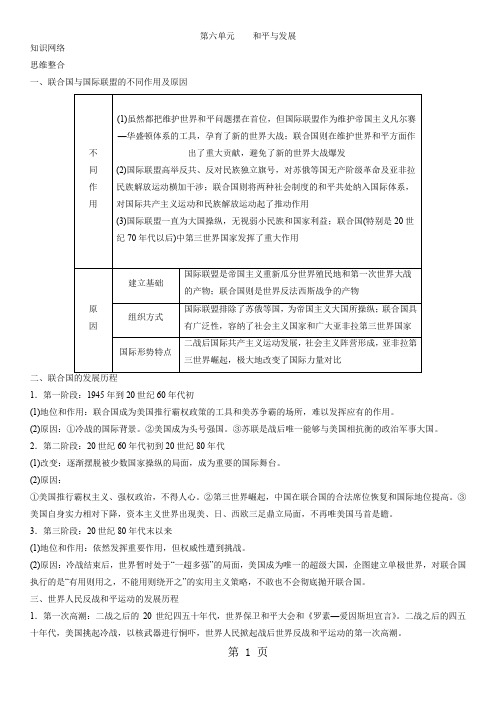 单元总结：第六单元    和平与发展