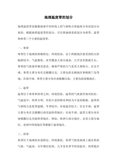 地理温度带的划分