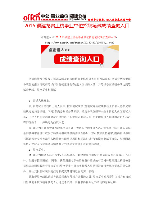 2015福建龙岩上杭事业单位招聘笔试成绩查询入口