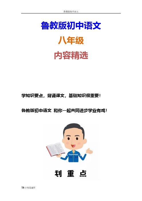 鲁教版初中语文八年级上册《端午的鸭蛋》同步测试卷练习题1