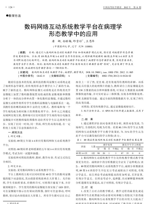 数码网络互动系统教学平台在病理学形态教学中应用