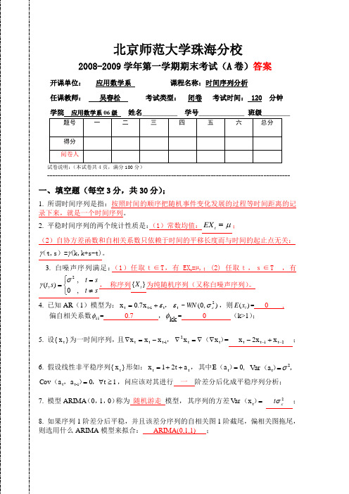 2008-2009-01时间序列分析06级期末A卷答案