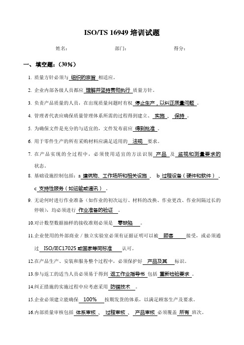 16949考试卷(答案)1